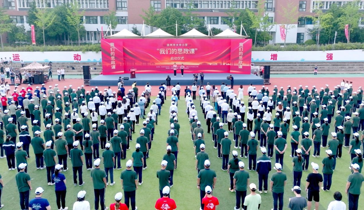 说明: C:\Users\Administrator\Desktop\徐州市大中小学“我们的思政课”活动启动仪式现场（徐州市教育局供图）.jpg
